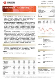 积极布局新能源、光伏等新兴领域