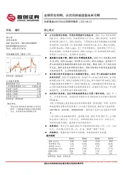 公司简评报告:业绩符合预期,光伏回转减速器未来可期