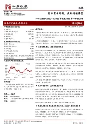 2022年报&2023年一季报点评：行业需求好转，盈利持续修复