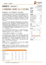 22年经营逆势增长,积极探索“AIGC+IP”的产业落地