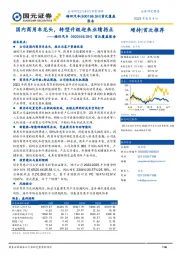 首次覆盖报告：国内商用车龙头，转型升级迎来业绩拐点