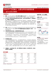 孩子王近况点评报告：KidsGPT正式推出，全国仓网布局进程加速