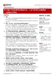 杭氧股份点评报告:首个境外气体运营项目落地印尼,工业气体龙头出海提速
