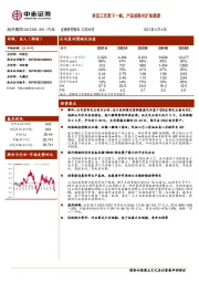 挤压工艺再下一城,产品矩阵式扩张提速