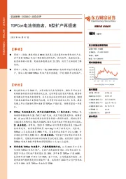 动态点评：TOPCon电池领跑者，N型扩产再提速