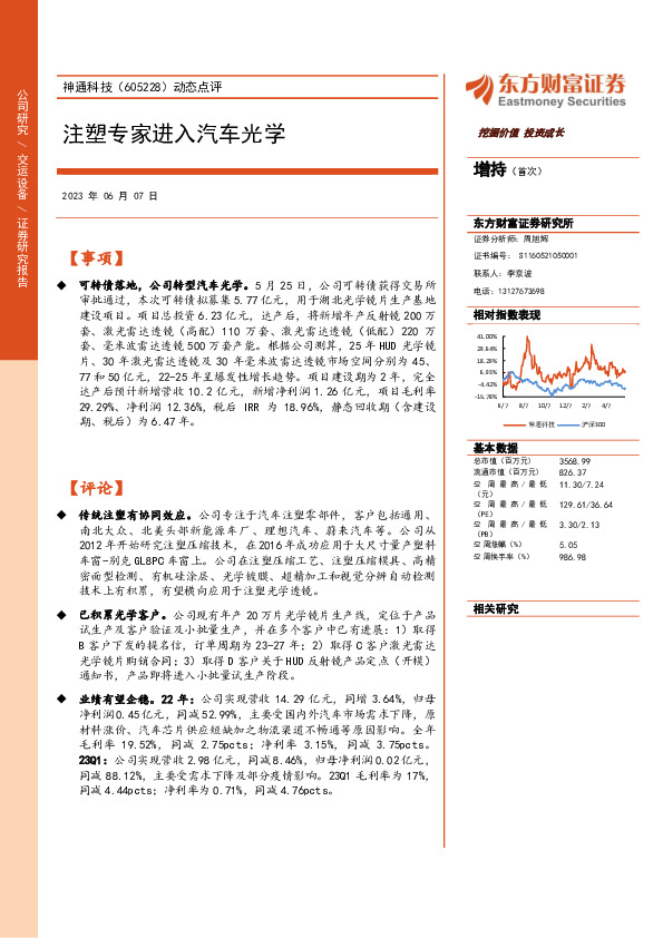 动态点评：注塑专家进入汽车光学