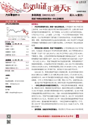 受益于特斯拉高速发展的一体化压铸新秀