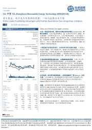 首次覆盖:硅片龙头优势持续稳固,一体化拓展未来可期