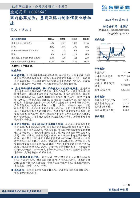 国内秦药龙头，基药及院内制剂催化业绩加速