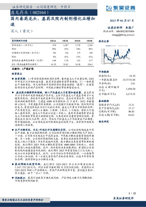 国内秦药龙头，基药及院内制剂催化业绩加速