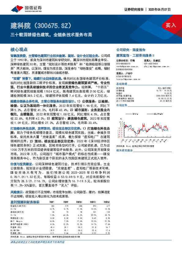 三十载深耕绿色建筑，全链条技术服务布局