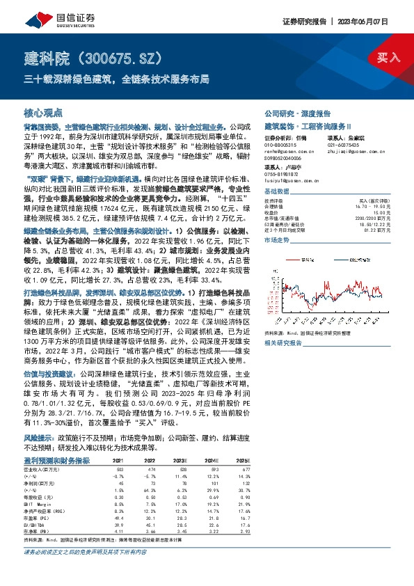 三十载深耕绿色建筑，全链条技术服务布局