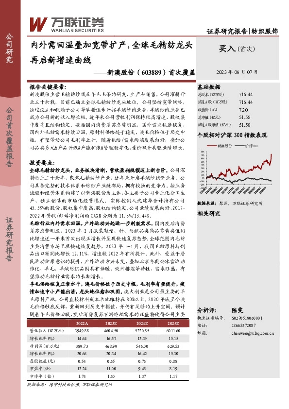 首次覆盖：内外需回温叠加宽带扩产，全球毛精纺龙头再启新增速曲线