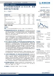 子公司松瓷机电获晶科4.8亿元大单，新型低氧单晶炉加速放量