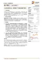 工业母机领军企业，顺周期扩产有望加速国产替代