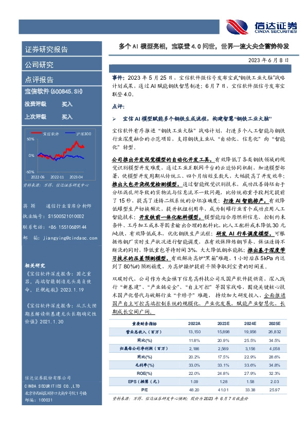 多个AI模型亮相，宝联登4.0问世，世界一流大央企蓄势待发