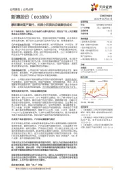 厚积薄发国产替代，优质小而美供应链激活成长