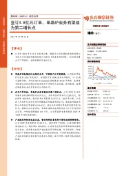 动态点评:签订4.8亿元订单,单晶炉业务有望成为第二增长点