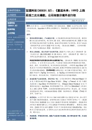 《重返未来:1999》上线再现二次元爆款,公司有部分境外发行权