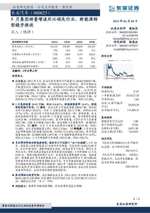 5月集团销量增速同比领先行业，新能源转型稳步推进