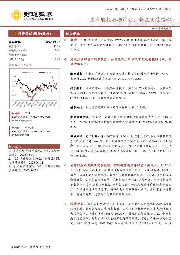 发布股权激励计划，彰显发展信心