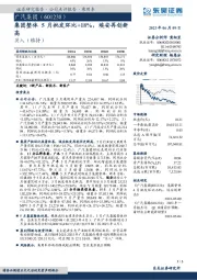 集团整体5月批发环比+18%，埃安再创新高