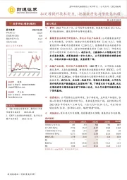 拟定增提升技术实力，把握数字化与智能化机遇