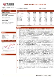 古井贡酒：省外开疆扩土正酣，全国化再上台阶