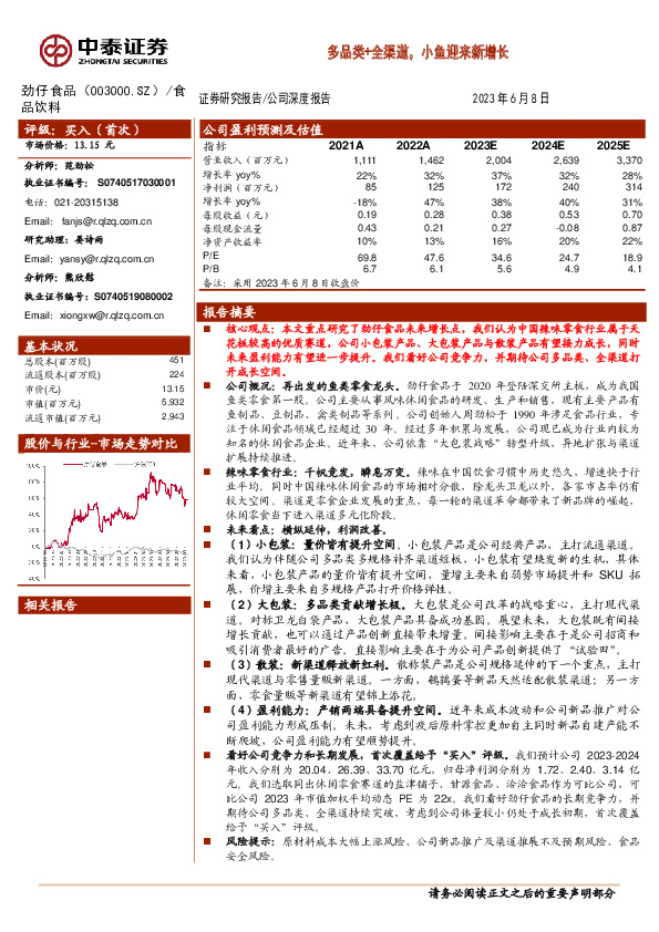 多品类+全渠道，小鱼迎来新增长