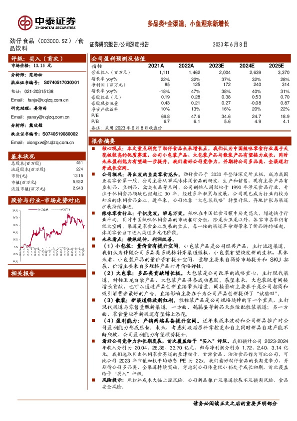多品类+全渠道，小鱼迎来新增长