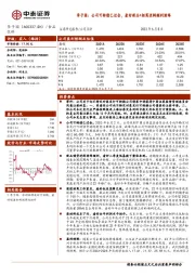 李子园：公司可转债已过会，看好新品+招商逻辑顺利演绎