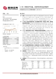 公司简评报告:23年一季度扭亏为盈,经营情况带动业绩复苏