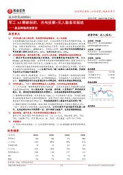 晶品特装深度报告：军工AI稀缺标的，光电侦察+无人装备双驱动