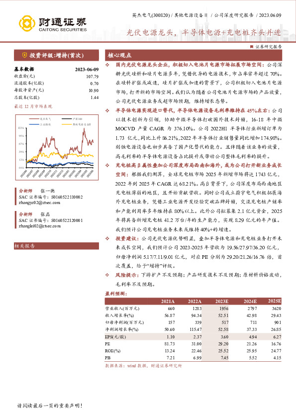 光伏电源龙头，半导体电源+充电桩齐头并进