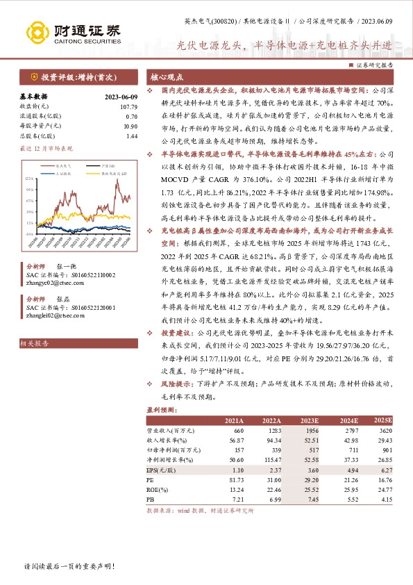 光伏电源龙头，半导体电源+充电桩齐头并进