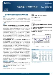 首个国产原研肾癌靶向新药伏罗尼布获批