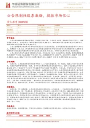 公告限制性股票激励,提振市场信心