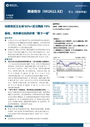 拟收购武汉五洲90%+武汉韩辰70%股权，体外孵化标的并表“再下一城”