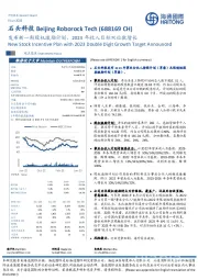 发布新一期股权激励计划，2023年收入目标双位数增长