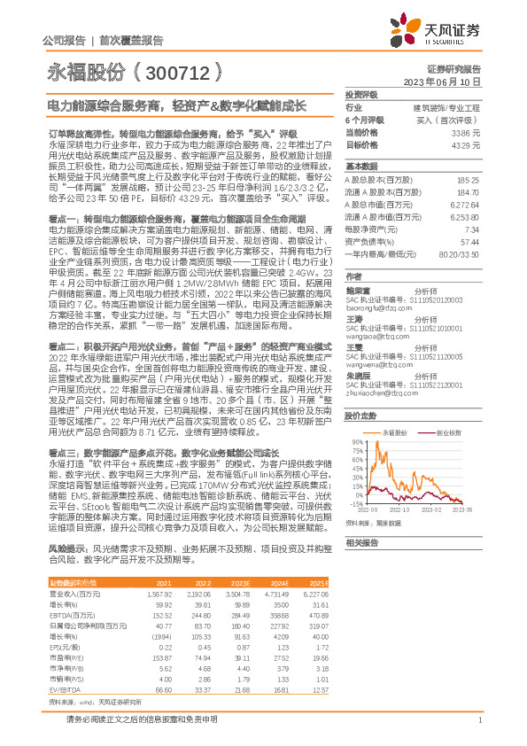 电力能源综合服务商，轻资产&数字化赋能成长