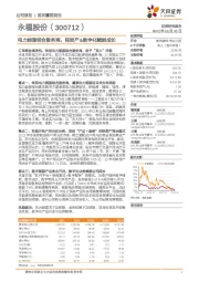 电力能源综合服务商，轻资产&数字化赋能成长