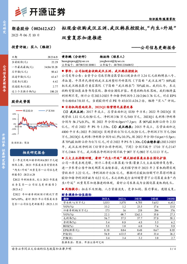 公司信息更新报告：拟现金收购武汉五洲、武汉韩辰控股权，“内生+外延”双重复苏加速推进