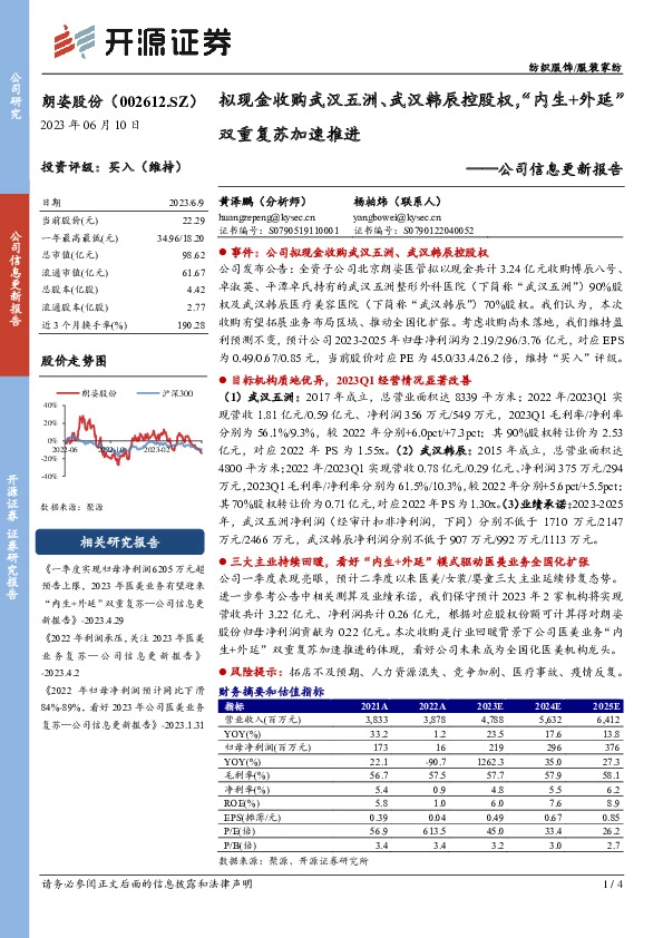公司信息更新报告：拟现金收购武汉五洲、武汉韩辰控股权，“内生+外延”双重复苏加速推进