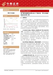 高可靠传感器供应商业务上下游延伸，军民双轮驱动成长空间广阔