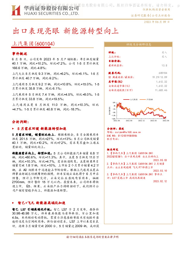 出口表现亮眼 新能源转型向上