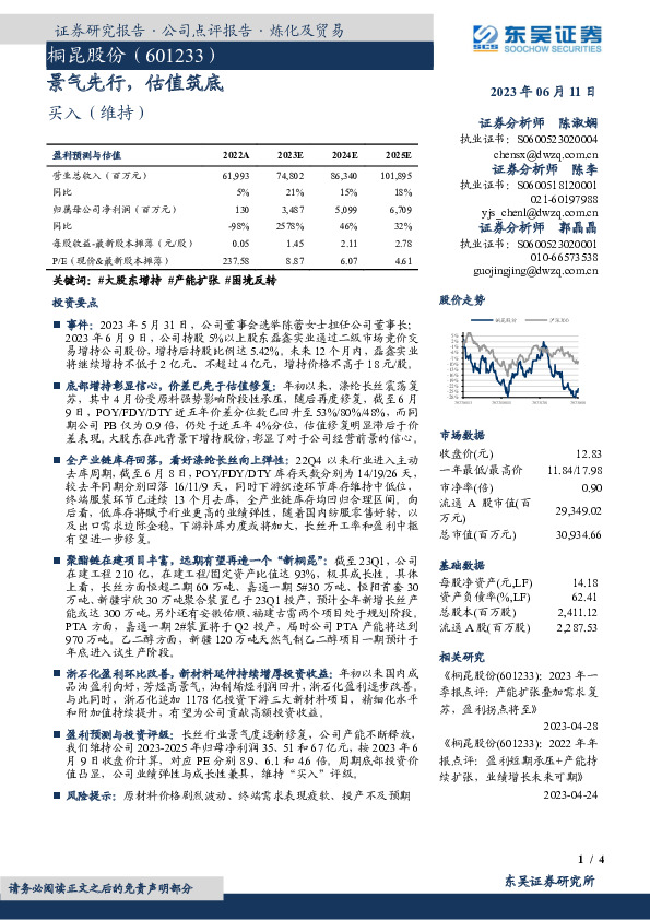 景气先行，估值筑底