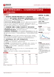 奥特维点评报告:董事长增持彰显发展信心,光伏低氧型单晶炉加速突破