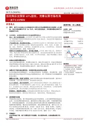 孩子王点评报告：拟收购乐友国际65%股权，完善全国市场布局