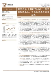 眼科创新药龙头，中药板块或存在预期差