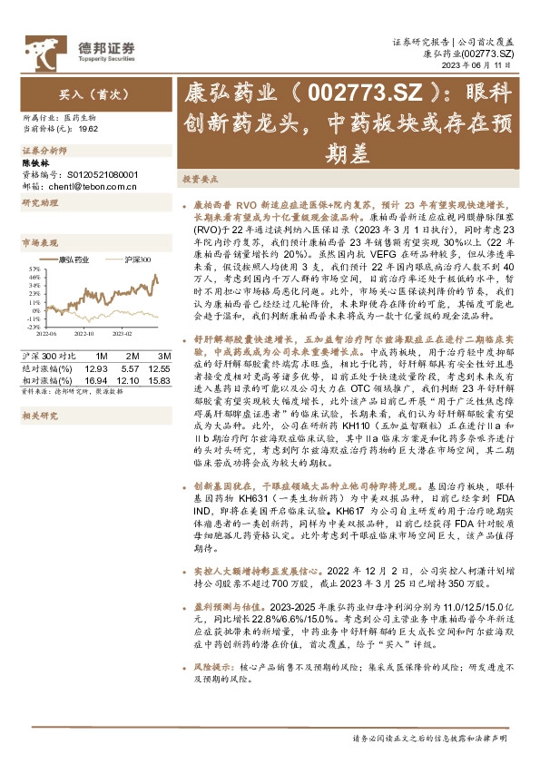 眼科创新药龙头，中药板块或存在预期差